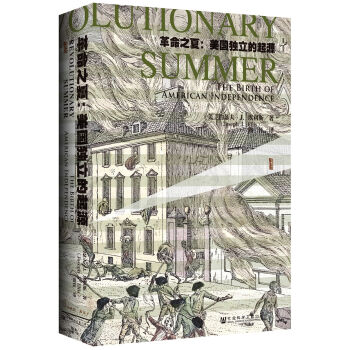 甲骨文丛书·革命之夏：美国独立的起源 pdf epub mobi 电子书 下载
