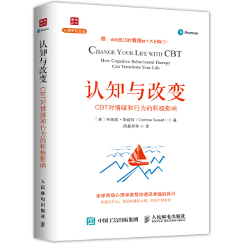 认知与改变：CBT对情绪和行为的积极影响 pdf epub mobi 电子书 下载