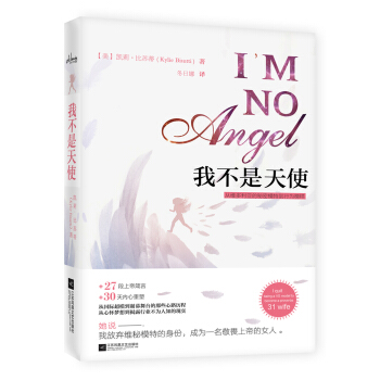 我不是天使：從維多利亞的秘密T颱模特到女性楷模 pdf epub mobi 電子書 下載