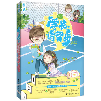 學長，請留步 pdf epub mobi 電子書 下載