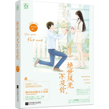 绝世风光不及你 pdf epub mobi 电子书 下载