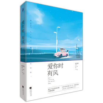 爱你时有风 pdf epub mobi 电子书 下载