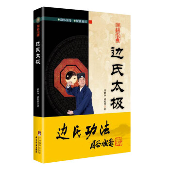 邊氏太極 pdf epub mobi 電子書 下載