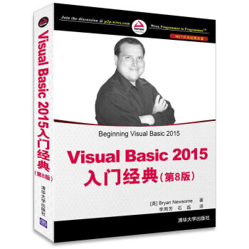 Visual Basic 2015入門經典（第8版）/NET開發經典名著 pdf epub mobi 電子書 下載
