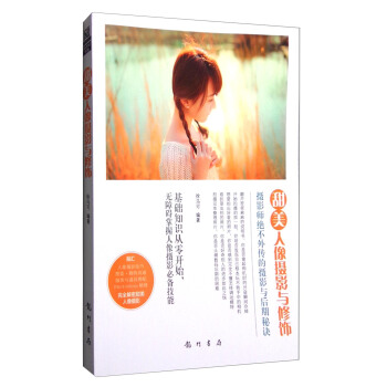 甜美人像攝影與修飾 pdf epub mobi 電子書 下載