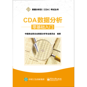 CDA数据分析——零基础入门 pdf epub mobi 电子书 下载