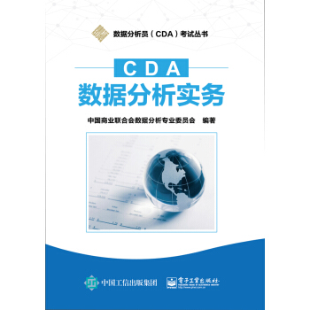 CDA数据分析实务 pdf epub mobi 电子书 下载