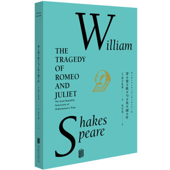 最美莎翁經典劇作集·羅密歐與硃麗葉 [The Tragedy of Romeo and Juliet] pdf epub mobi 電子書 下載