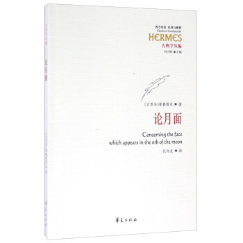 論月麵 [Concerning The Face Which Appears In The Orb Of The Moon] pdf epub mobi 電子書 下載