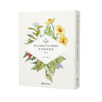岁月绽放的花·水彩绘 pdf epub mobi 电子书 下载
