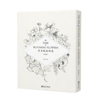 歲月綻放的花·綫描繪 pdf epub mobi 電子書 下載