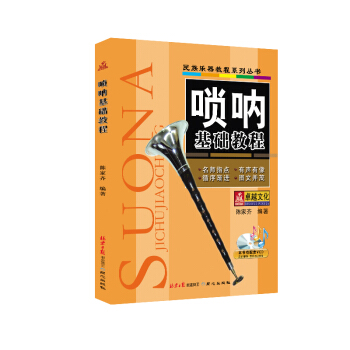 唢呐基础教程 pdf epub mobi 电子书 下载
