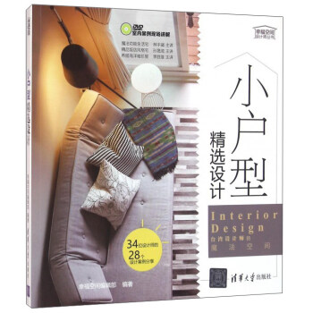 小户型精选设计（附光盘） pdf epub mobi 电子书 下载