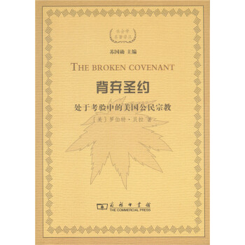 背棄聖約/社會學名著譯叢 pdf epub mobi 電子書 下載