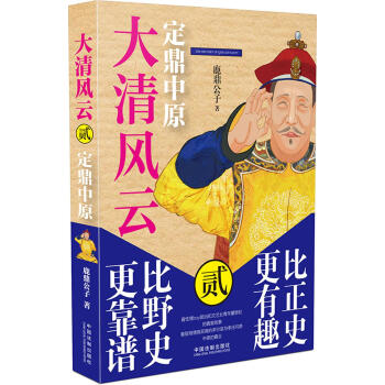 大清風雲:定鼎中原 pdf epub mobi 電子書 下載