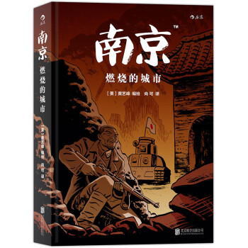 南京：燃烧的城市 pdf epub mobi 电子书 下载