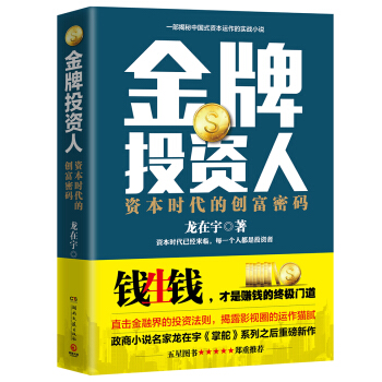 金牌投資人 pdf epub mobi 電子書 下載