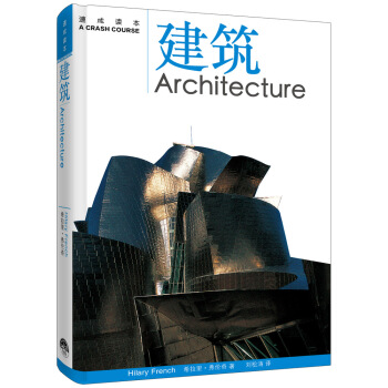 天天向上:建筑速成读本 pdf epub mobi 下载