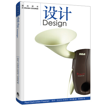 天天向上:设计速成读本 pdf epub mobi 电子书 下载