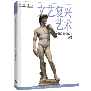 天天向上:文艺复兴艺术速成读本 pdf epub mobi 电子书 下载