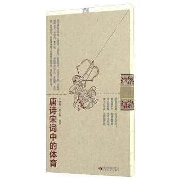 唐诗宋词中的体育 pdf epub mobi 电子书 下载