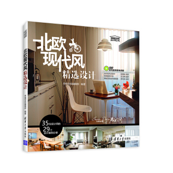 北欧现代风精选设计/幸福空间设计师丛书（附光盘） pdf epub mobi 电子书 下载