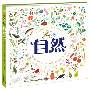 洛仑兹：自然 [5岁以上] pdf epub mobi 电子书 下载