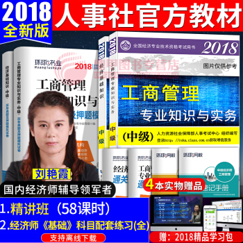 中级经济师2018教材 工商管理 经济师中级教材+真题试卷8本 中国人事出版社 pdf epub mobi 电子书 下载