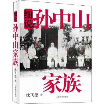 細說中國近代傢族史書係·細說孫中山傢族 pdf epub mobi 電子書 下載