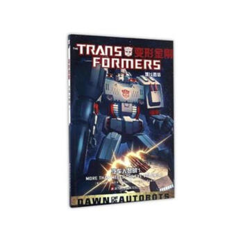 汽车人黎明-变形金刚-难以置信-1 pdf epub mobi 电子书 下载