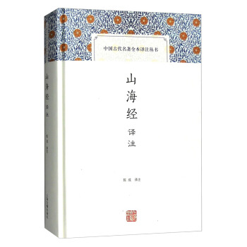 山海經譯注(中國古代名著全本譯注叢書) pdf epub mobi 電子書 下載