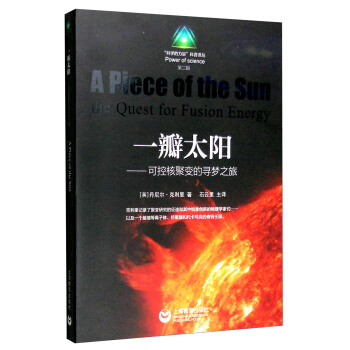 一瓣太陽：可控核聚變的尋夢之旅 pdf epub mobi 電子書 下載