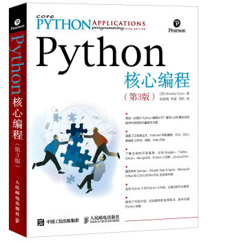 Python核心编程（第3版） [Core Python Applications Programming（3rd Edition）] pdf epub mobi 电子书 下载