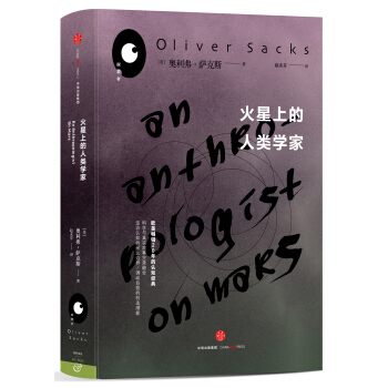 火星上的人類學傢 pdf epub mobi 電子書 下載