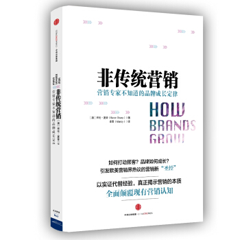 非传统营销 pdf epub mobi 电子书 下载