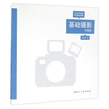 基础摄影（升级版）