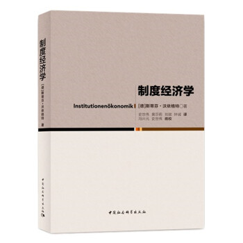 制度经济学 pdf epub mobi 电子书 下载