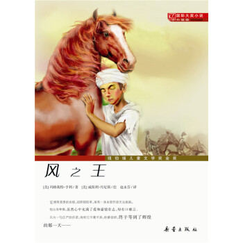國際大奬小說（升級版）--風之王 [7-10歲] pdf epub mobi 電子書 下載