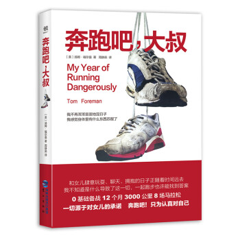 奔跑吧，大叔 pdf epub mobi 電子書 下載