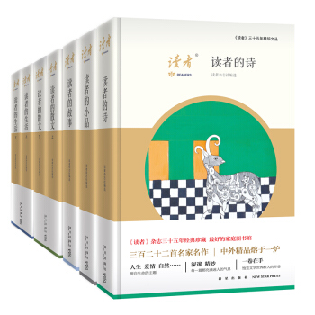 讀者 三十五年精華文叢(套裝共7冊)