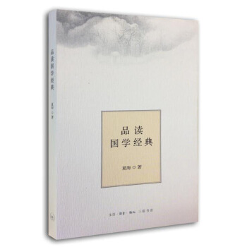 品讀國學經典