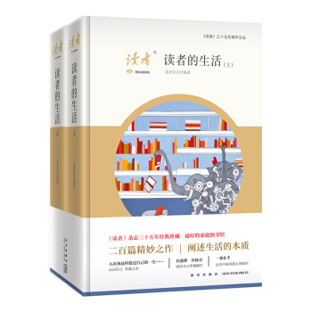 讀者的生活（套裝上下冊） pdf epub mobi 電子書 下載