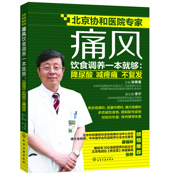 痛风饮食调养一本就够：降尿酸 减疼痛 不复发 pdf epub mobi 电子书 下载