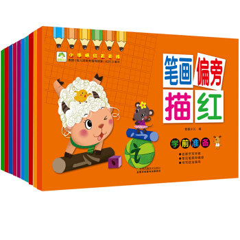 爱德少儿小手描红天天练全套（套装共10册） [3-7岁] pdf epub mobi 电子书 下载