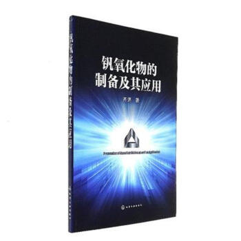 釩氧化物的製備及其應用