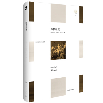 蘇格拉底 pdf epub mobi 電子書 下載