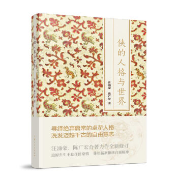 俠的人格與世界 pdf epub mobi 電子書 下載