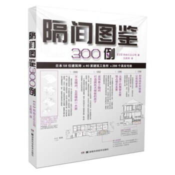 隔间图鉴300例 pdf epub mobi 电子书 下载