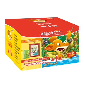 老鼠记者全球版 (1-10) 礼品盒装 [7-8岁] pdf epub mobi 电子书 下载