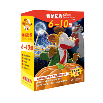 老鼠记者全球版 礼盒装 第一辑 (6-10) [7-8岁] pdf epub mobi 电子书 下载